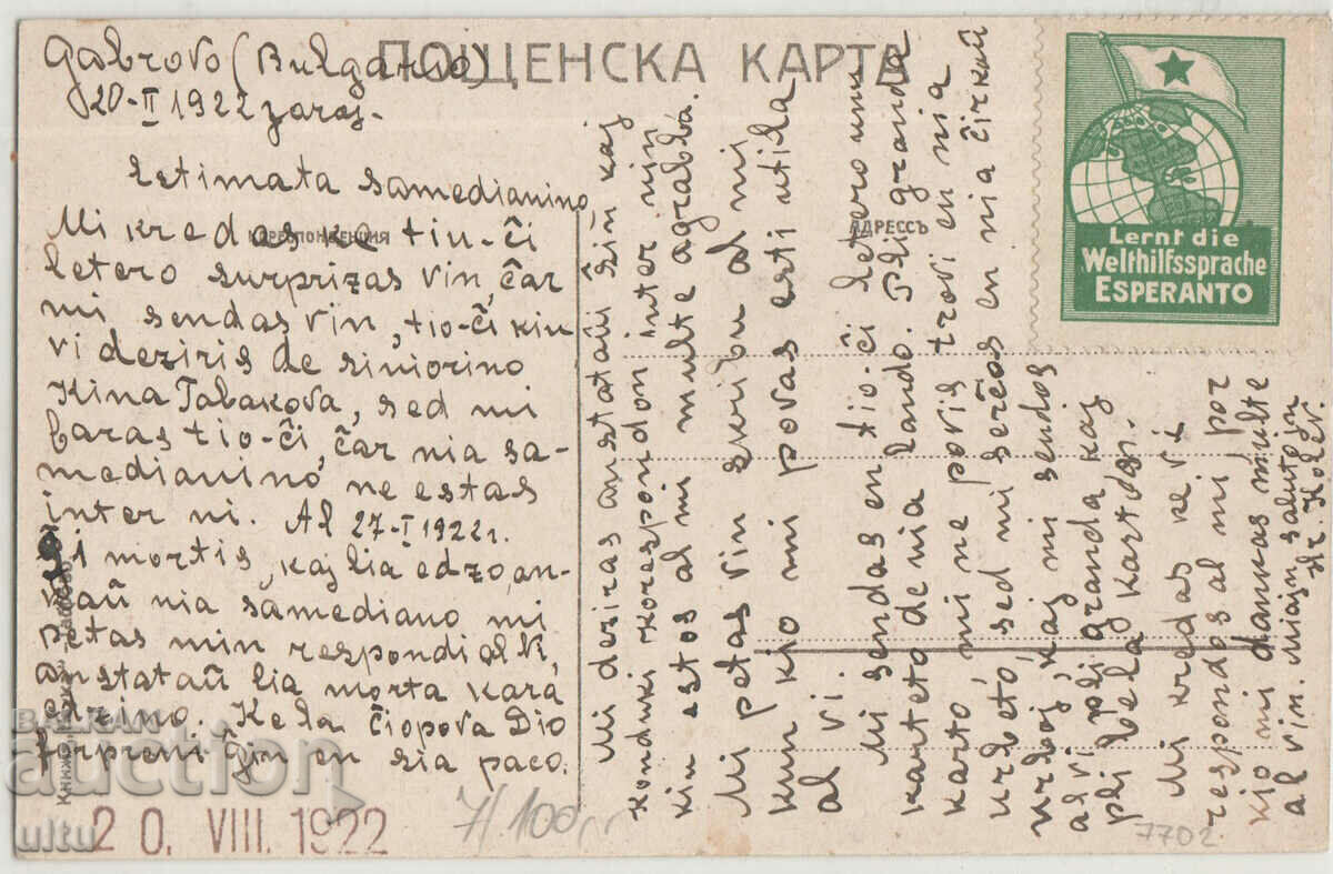 Bulgaria, Gabrovo, riverside street, traveled with price 29.90 BGN | € 15.29