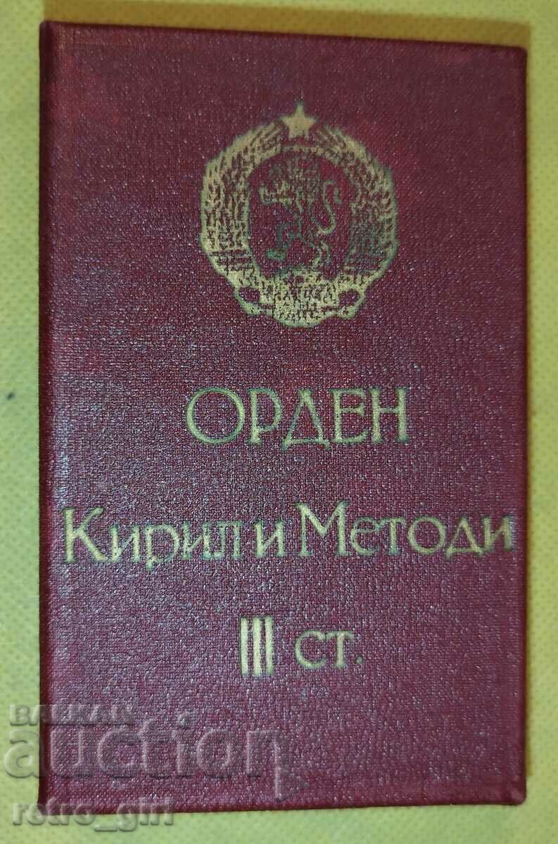 Auction Bulgarian order with box. Auction Bulgarian order with box.