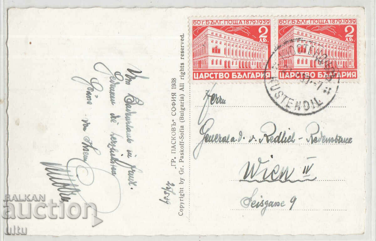 Bulgaria, Kyustendil, View with Hisarlka, traveled with price 24.90 BGN | € 12.73