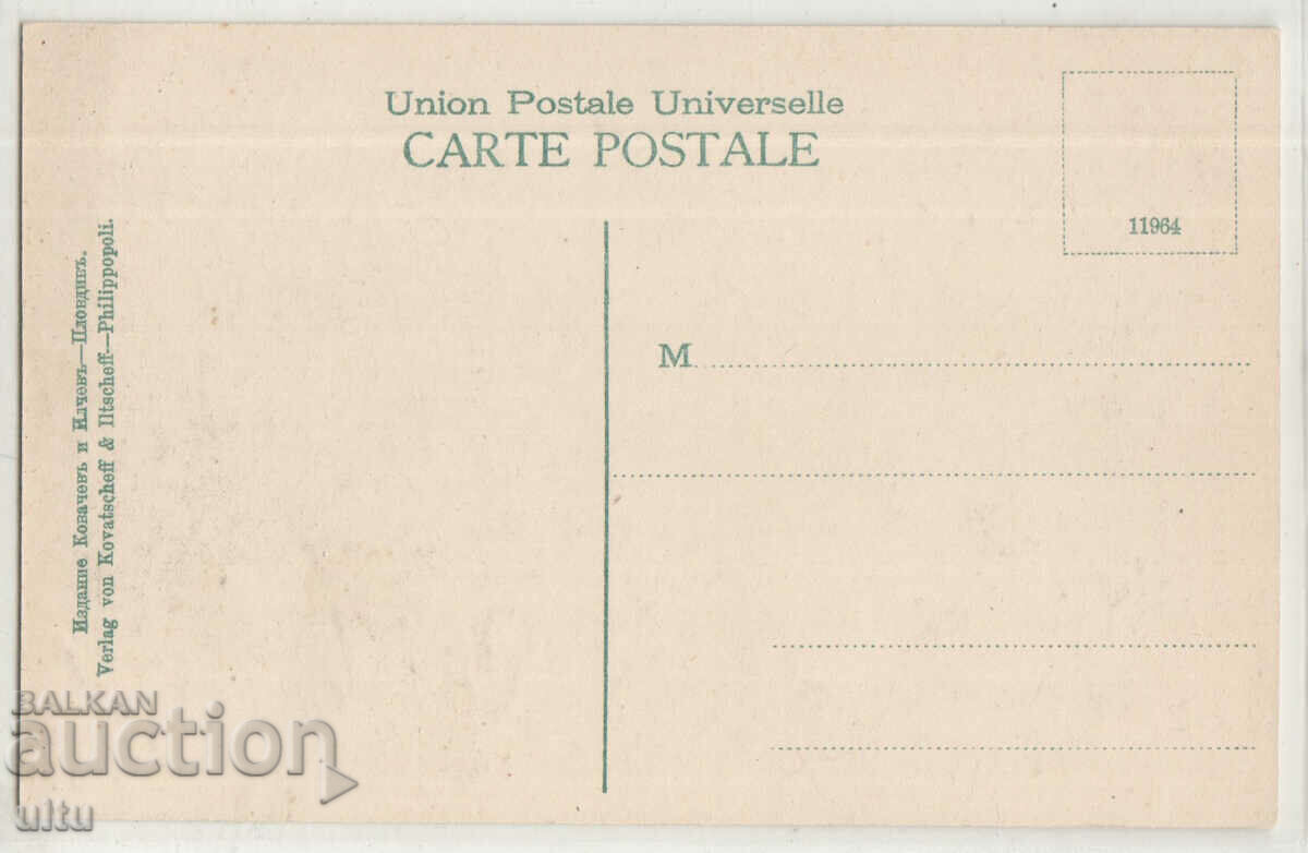 Βουλγαρία, Χαιρετίσματα από τη Φιλιππούπολη, Στρατιωτική Λέσχη, όχι ταξίδι με τιμή 24.90 BGN | € 12.73