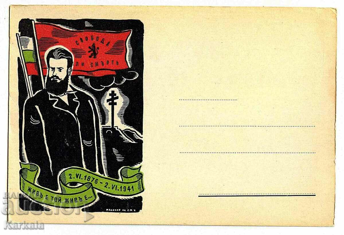 very rare card Hristo Botev freedom or death excellent
