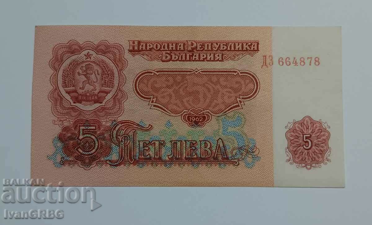 5 BGN 1962 Bulgaria RARE BANKNOTE FROM SOCA