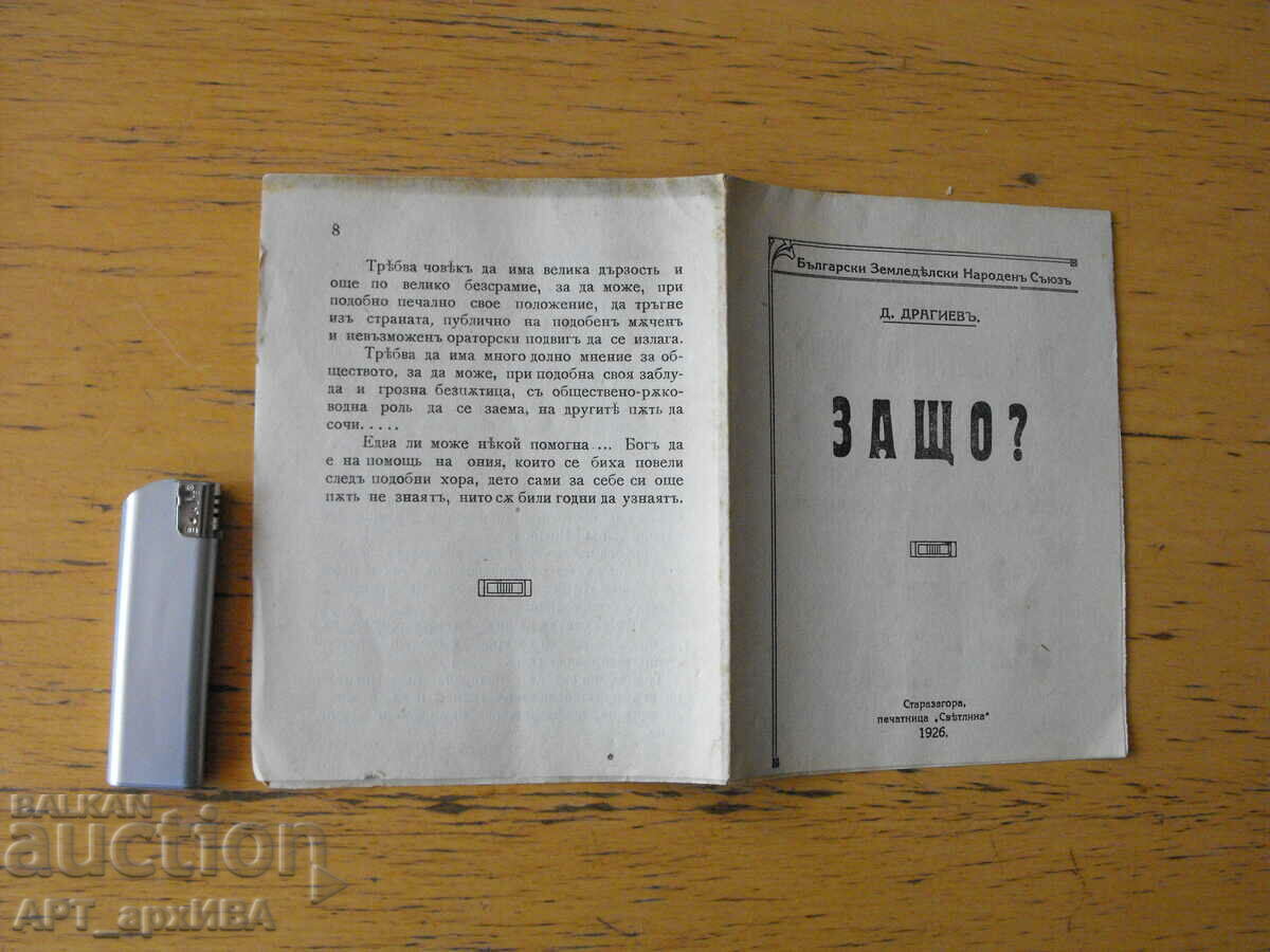 DE CE? Pliant, ediția BZNS. cu preț 12.50 BGN | € 6.39 DE CE? Pliant, ediția BZNS. cu preț 12.50 BGN | € 6.39