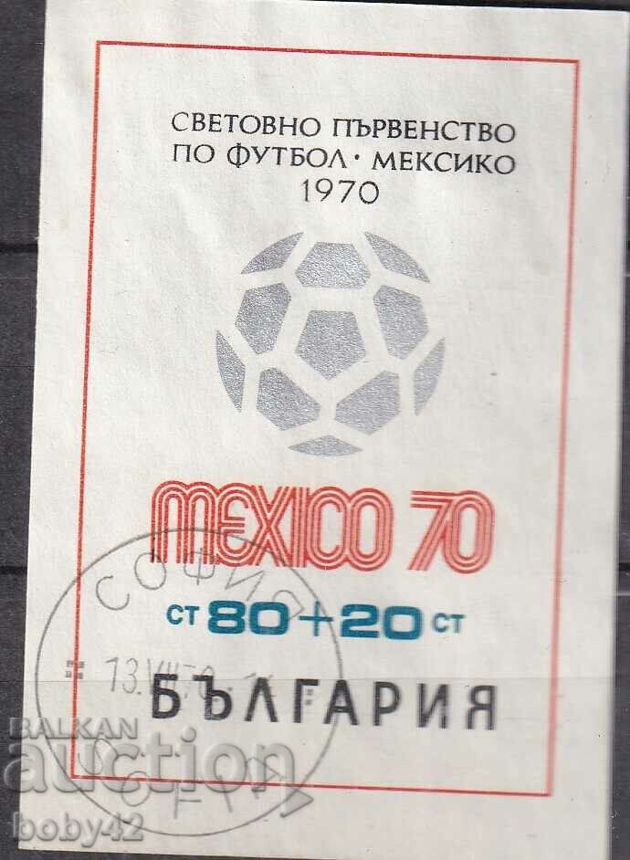 БК 2053 80+20 ст. т СветовнофутболМексико,71 машинен печат