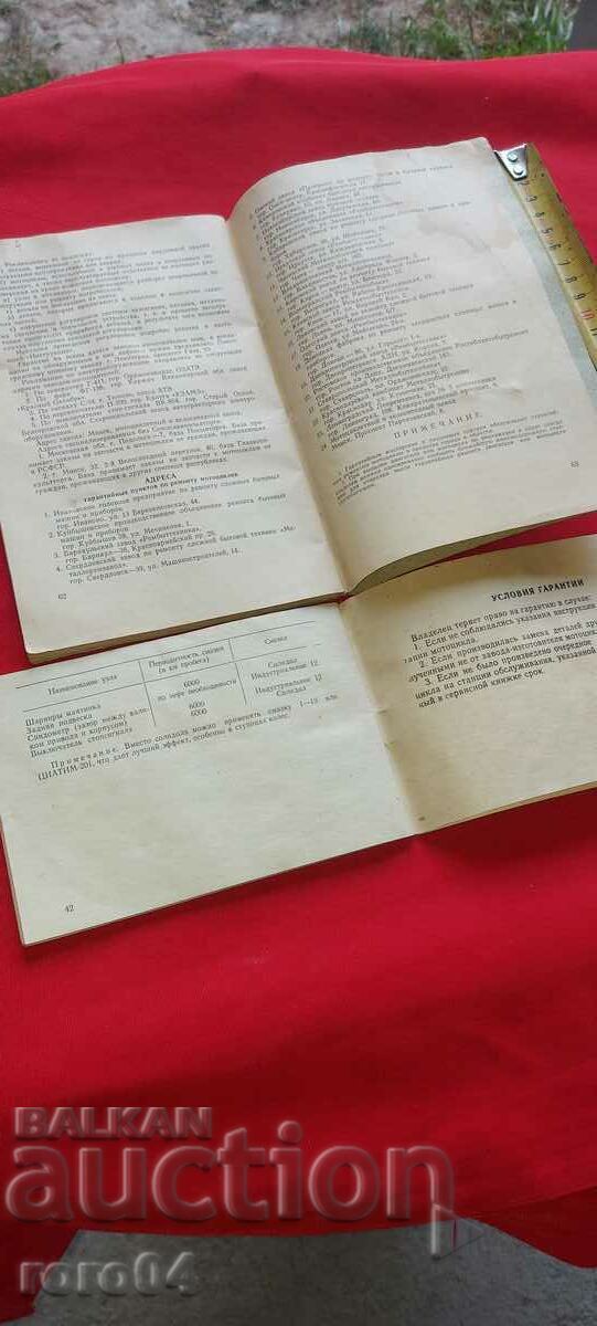 MINSK 105 - INSTRUCTIONS - SERVICE BOOKLET - 7 MINSK 105 - INSTRUCTIONS - SERVICE BOOKLET - 7