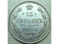 15 копейки 1914 Русия сребро