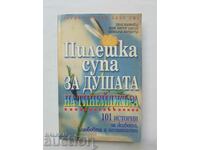 Пилешка супа за душата на тинейджъра - Джак Канфийлд 1999 г.