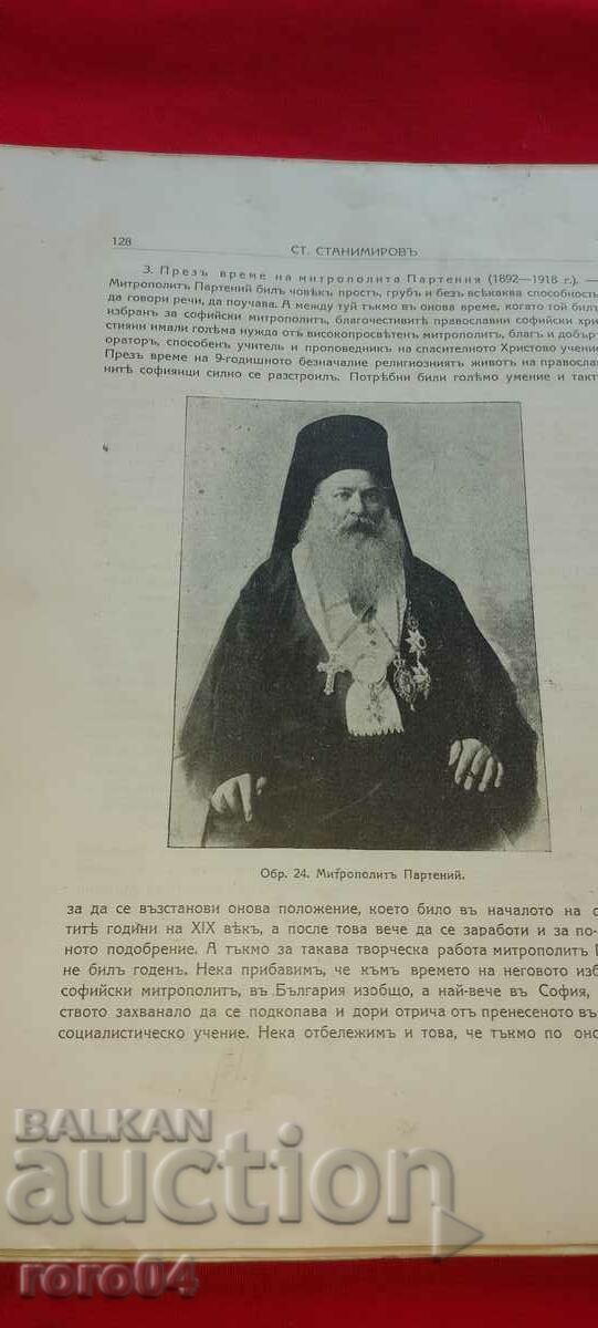 ANNIVERSARY BOOK OF THE CITY OF SOFIA 1878 - 1928 - 7