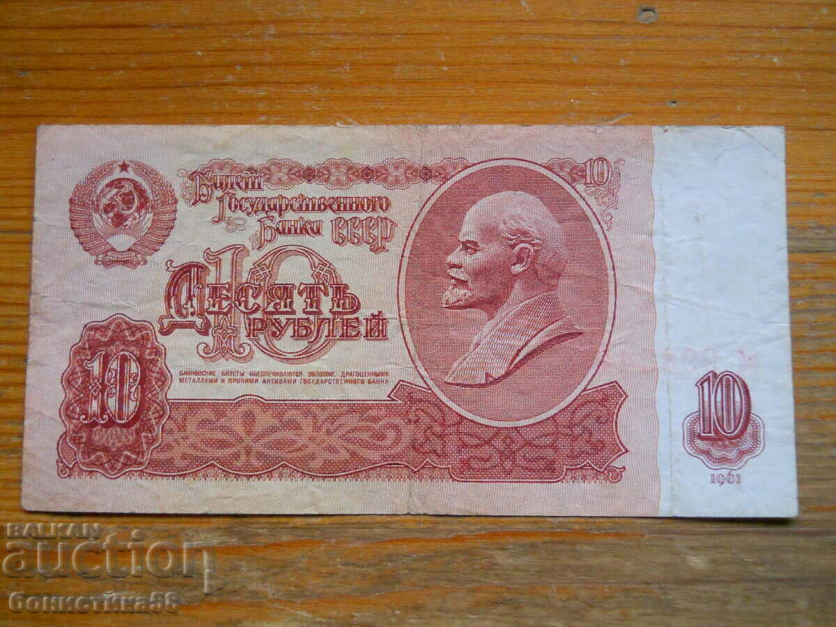 10 Rubles 1961 - USSR ( VF )