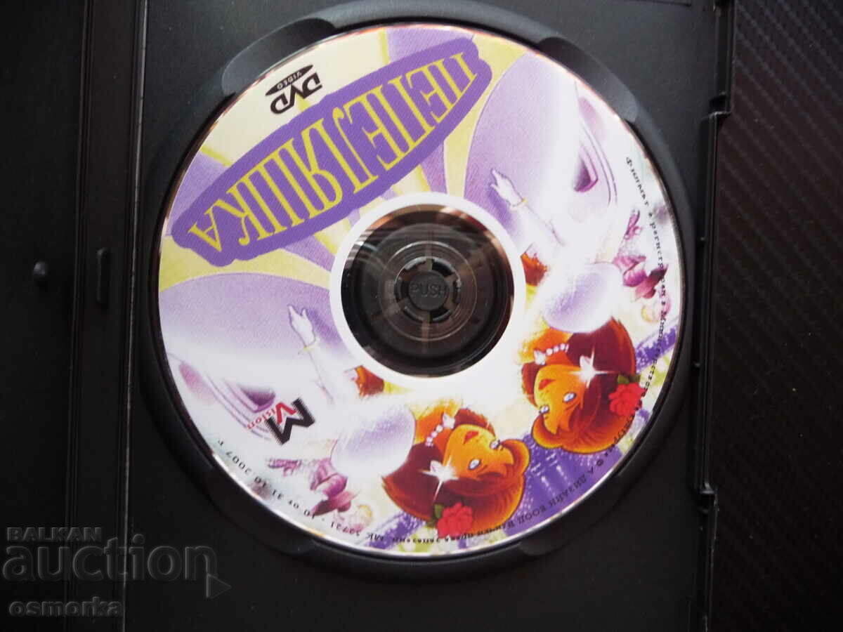 Cinderella DVD movie children's fairy tale animation prince carriage with price 4.00 BGN | € 2.05