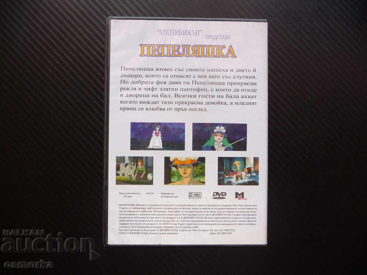 Auction  Cinderella DVD movie children's fairy tale animation prince carriage