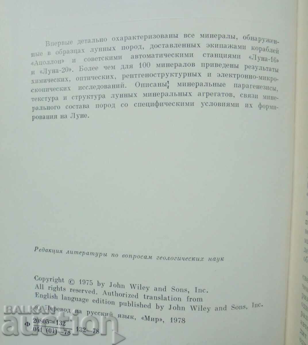 Moon Mineralogy - J. Frondel 1978 with price 75.00 BGN | € 38.35 Moon Mineralogy - J. Frondel 1978 with price 75.00 BGN | € 38.35