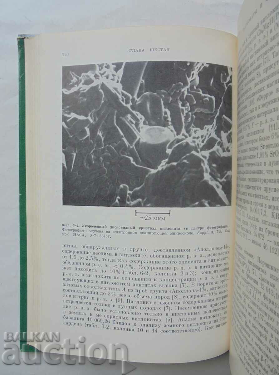 Auction Moon Mineralogy - J. Frondel 1978 Auction Moon Mineralogy - J. Frondel 1978