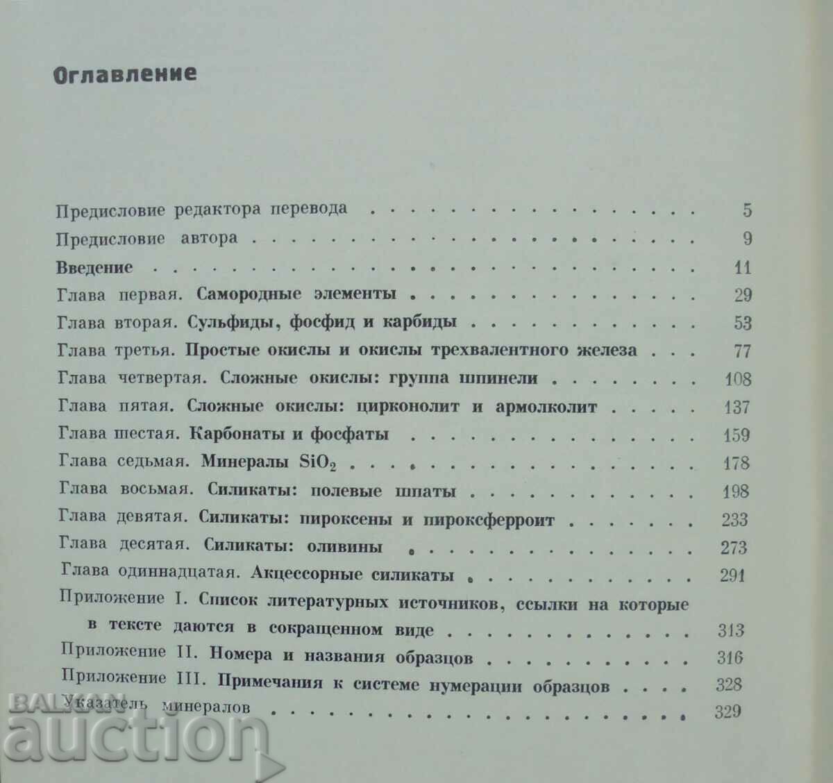 Moon Mineralogy - J. Frondel 1978 - 5 Moon Mineralogy - J. Frondel 1978 - 5