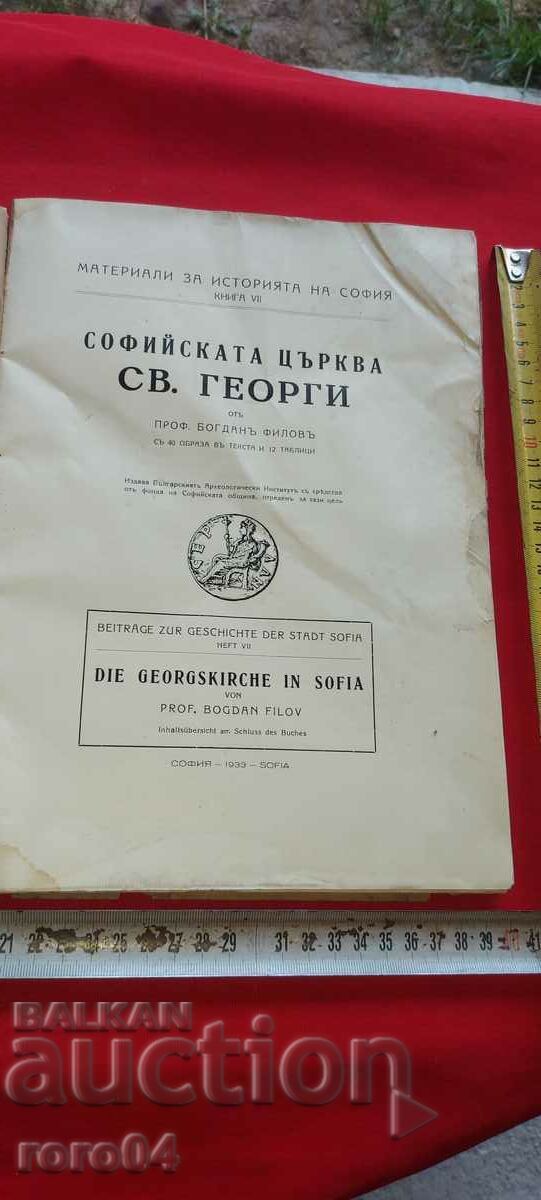 SOPHIA'S CHURCH OF ST. GEORGI - BOGDAN FILOV with price 175.50 BGN | € 89.73