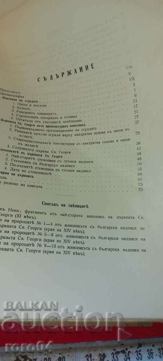 Auction  SOPHIA'S CHURCH OF ST. GEORGI - BOGDAN FILOV