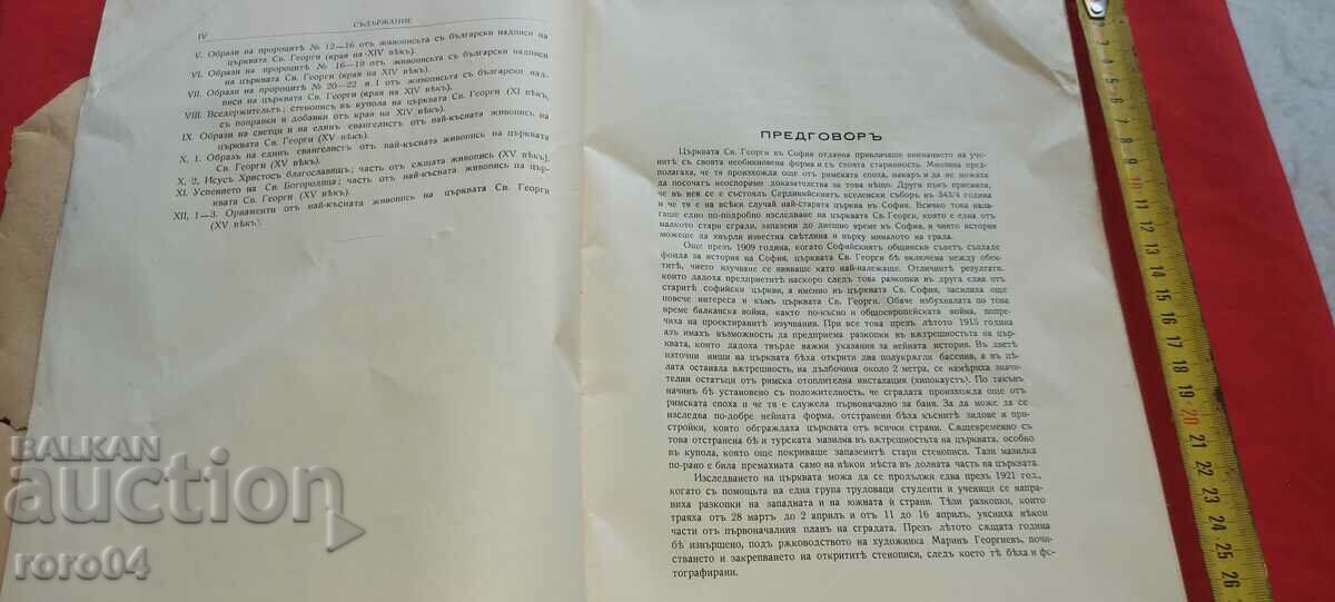 Delivery of SOPHIA'S CHURCH OF ST. GEORGI - BOGDAN FILOV