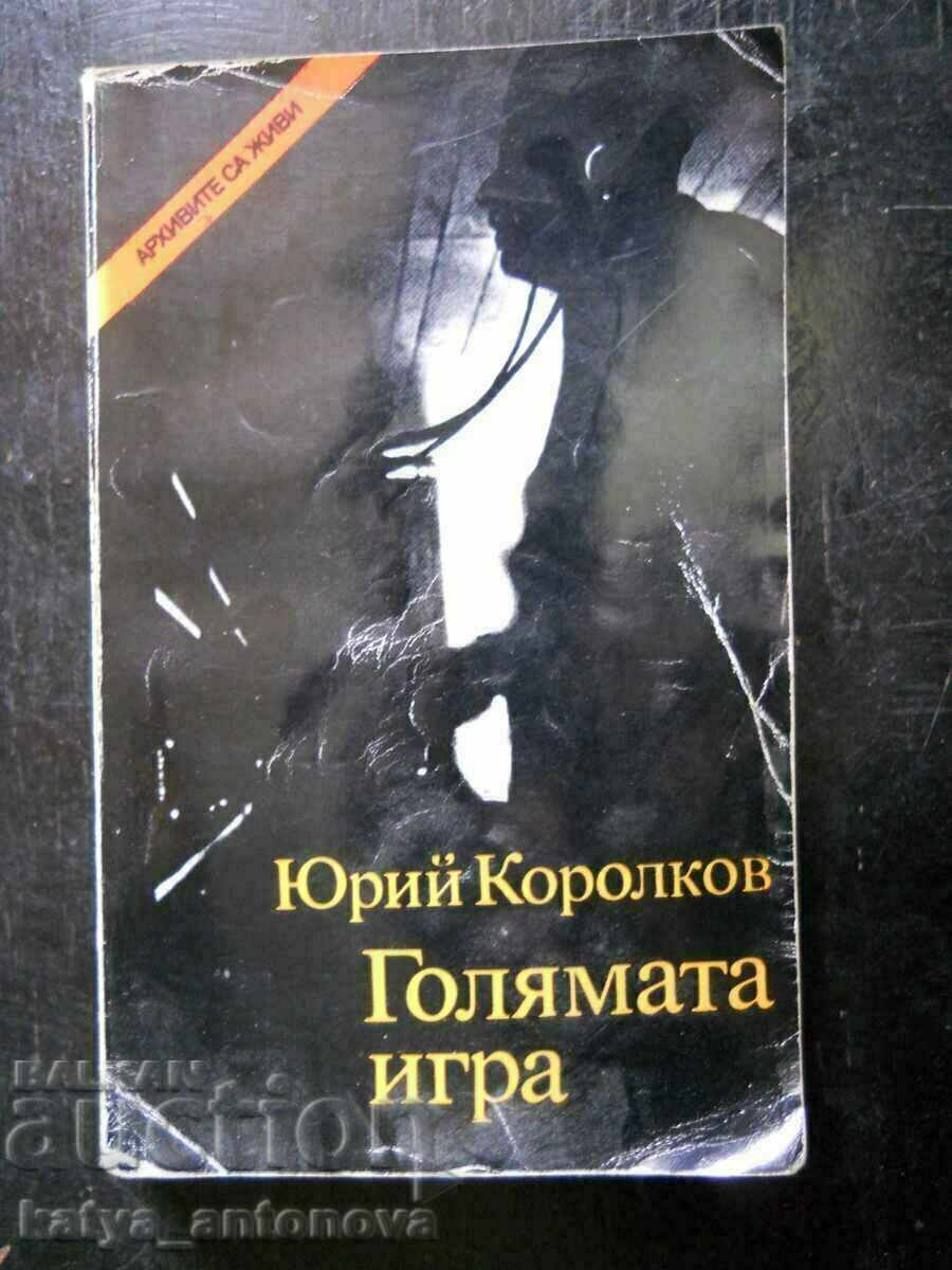 Юрий Королков "Голямата игра"