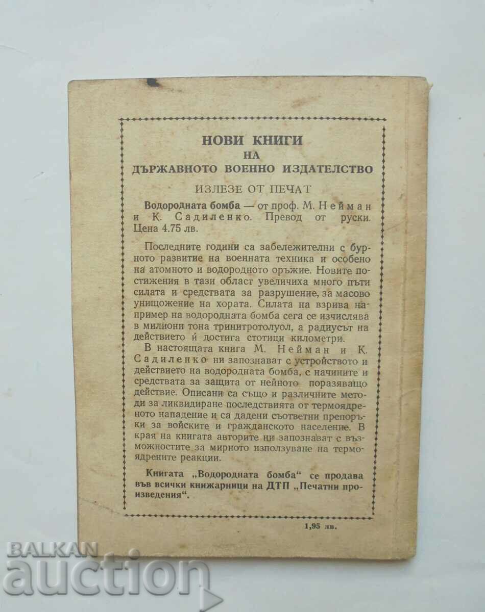 Икономия на бензин - Д. А. Рубец 1959 г. - 5 Икономия на бензин - Д. А. Рубец 1959 г. - 5