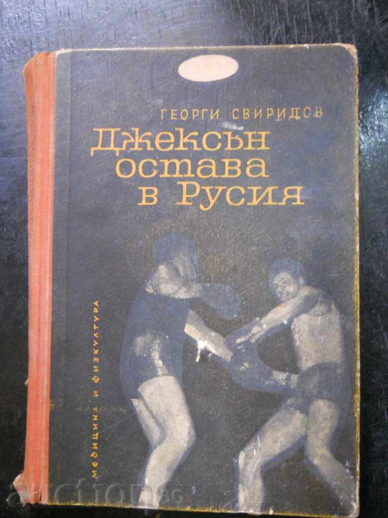 Георги Свиридов " Джексън остава в Русия "