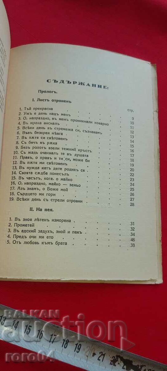 IN THE DARKNESS OF THE DAY - ST. M. SAMARSKI - 5 IN THE DARKNESS OF THE DAY - ST. M. SAMARSKI - 5