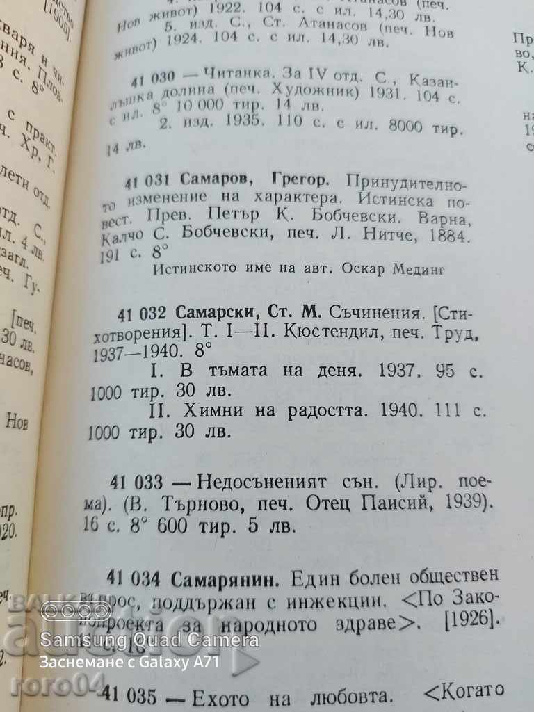 IN THE DARKNESS OF THE DAY - ST. M. SAMARSKI - 7 IN THE DARKNESS OF THE DAY - ST. M. SAMARSKI - 7