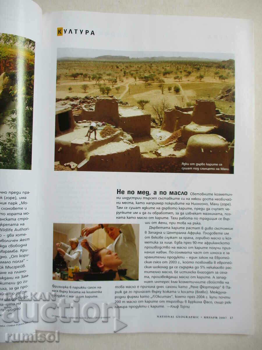 National Geographic - Dubai - January 2007 with price 2.49 BGN | € 1.27