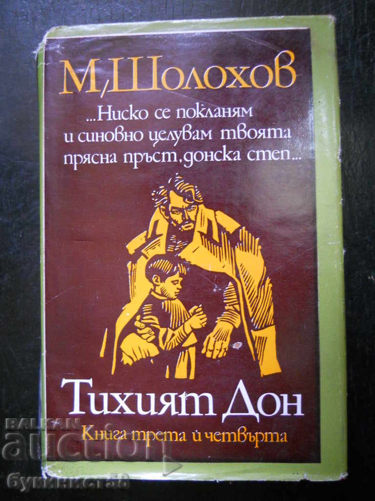 Михаил Шолохов " Тихият Дон " книга ІІІ и ІV