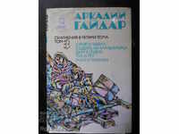 Аркадий Гайдар " Съчинения в четири тома " том 3
