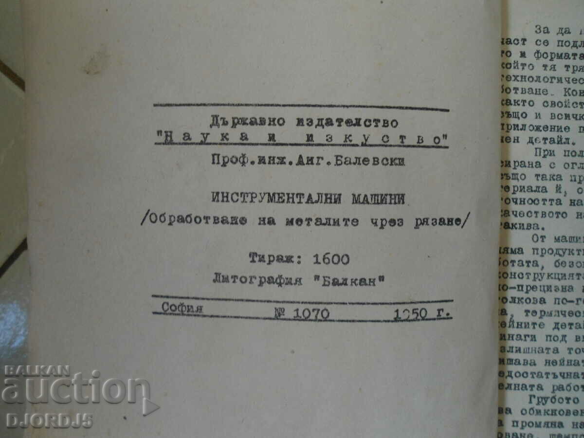 MACHINE TOOLS, Processing of metals through cutting with price 25.00 BGN | € 12.78 MACHINE TOOLS, Processing of metals through cutting with price 25.00 BGN | € 12.78