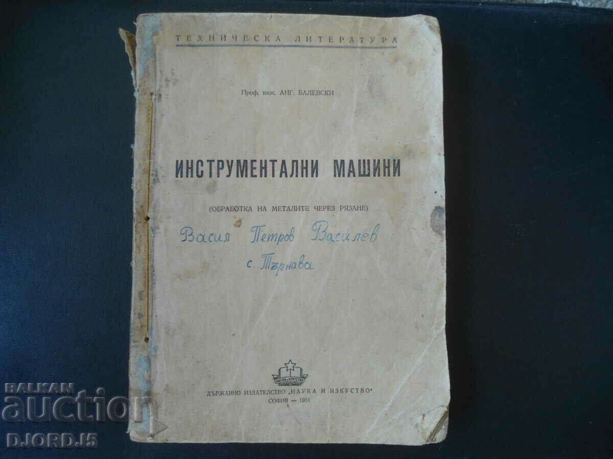 ИНСТРУМЕНТАЛНИ МАШИНИ, Обработка на металите через рязане