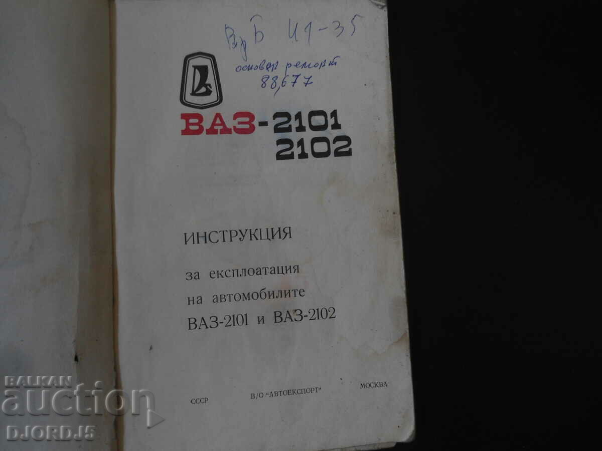 VAZ 2101, 2102 with price 10.00 BGN | € 5.11 VAZ 2101, 2102 with price 10.00 BGN | € 5.11