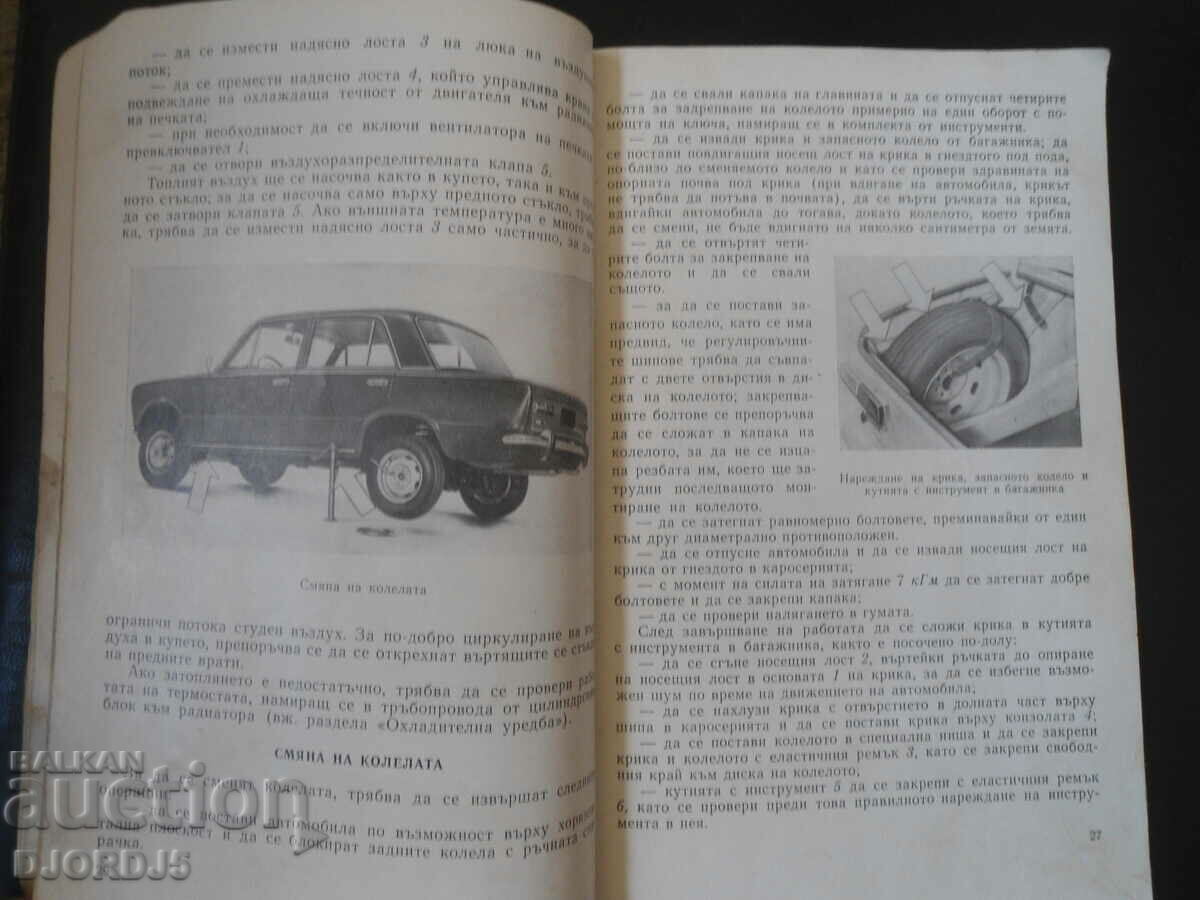 Delivery of VAZ 2101, 2102 Delivery of VAZ 2101, 2102