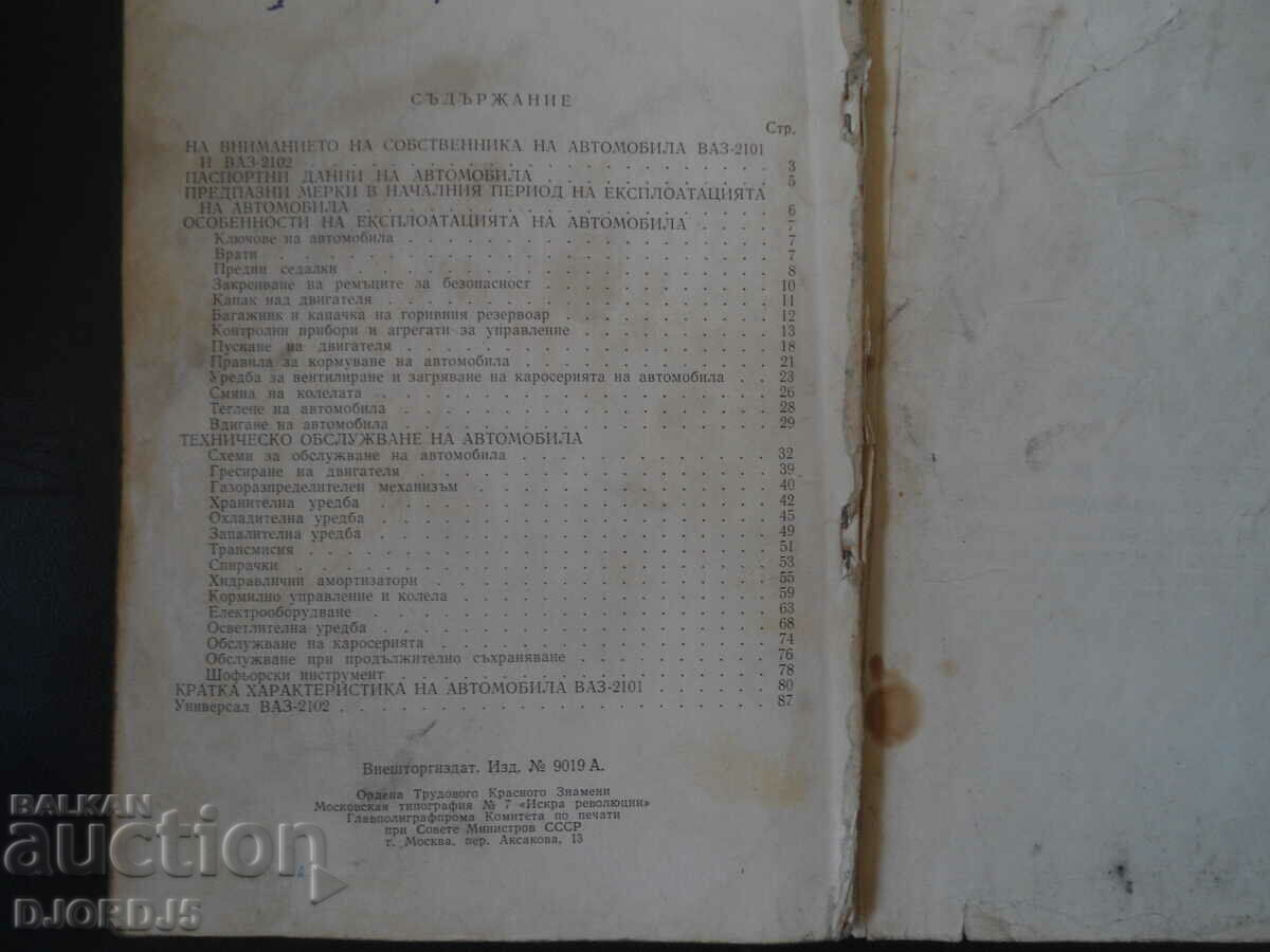 VAZ 2101, 2102 - 6 VAZ 2101, 2102 - 6