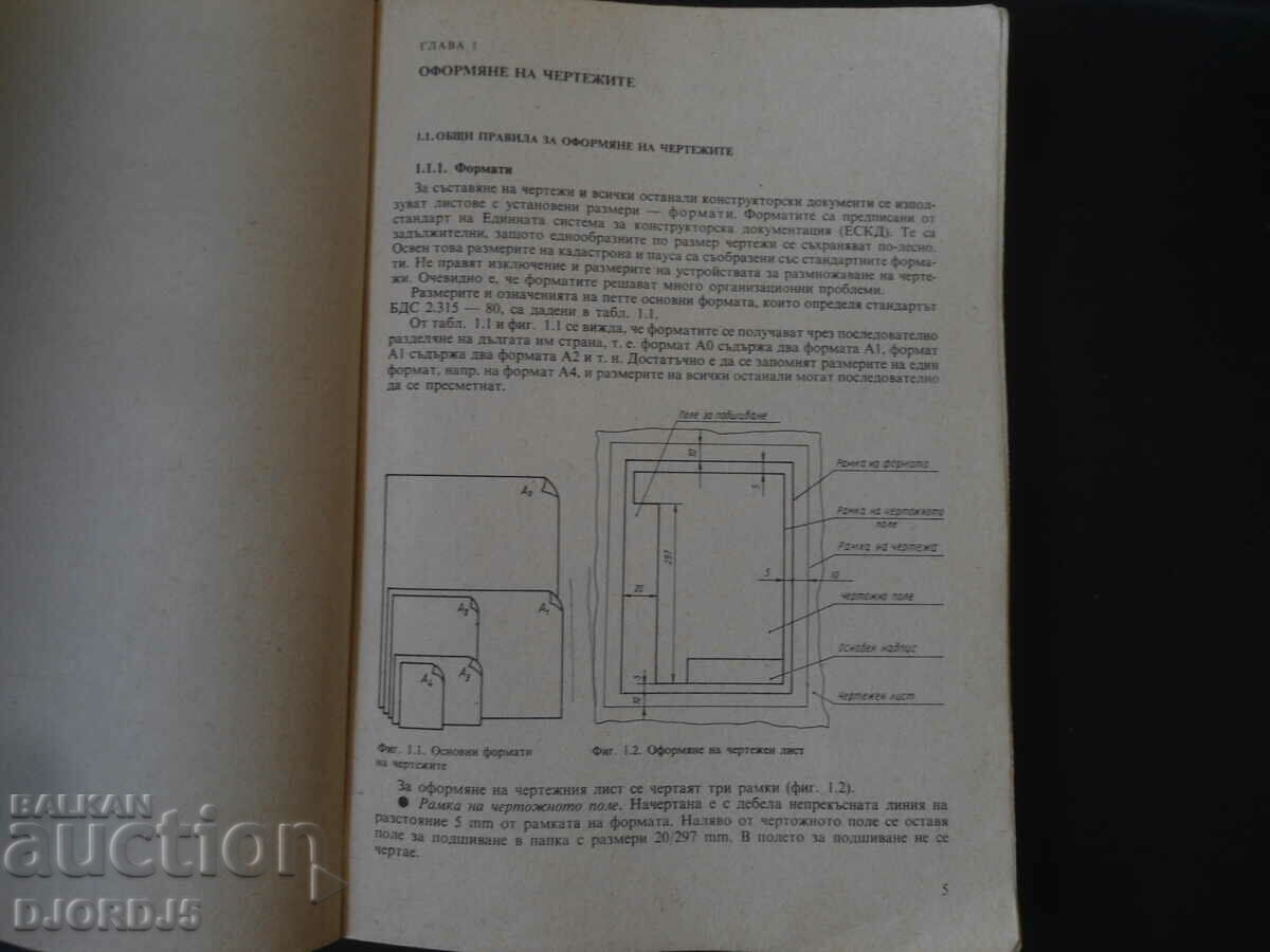 TECHNICAL DRAWING, textbook for technical schools, ESPU and SPTU with price 30.00 BGN | € 15.34 TECHNICAL DRAWING, textbook for technical schools, ESPU and SPTU with price 30.00 BGN | € 15.34