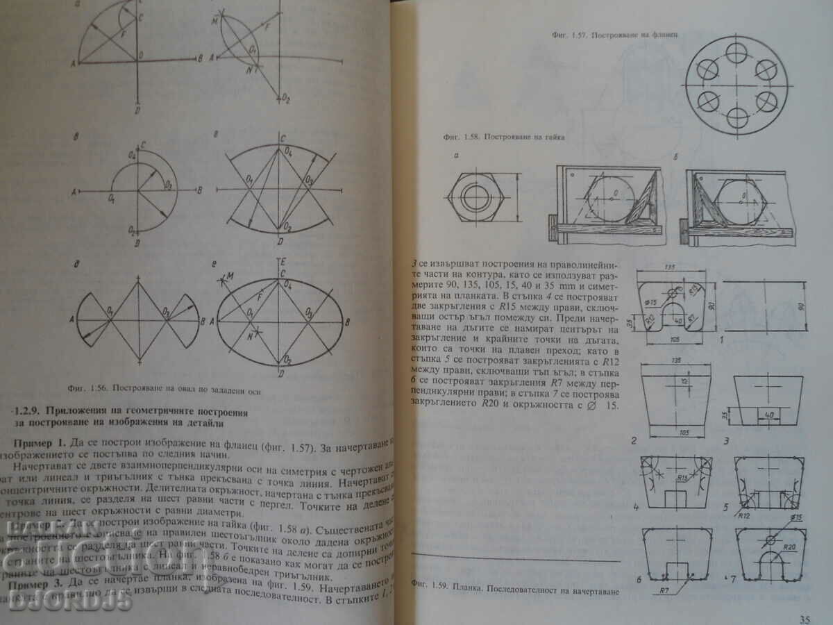 Auction TECHNICAL DRAWING, textbook for technical schools, ESPU and SPTU Auction TECHNICAL DRAWING, textbook for technical schools, ESPU and SPTU