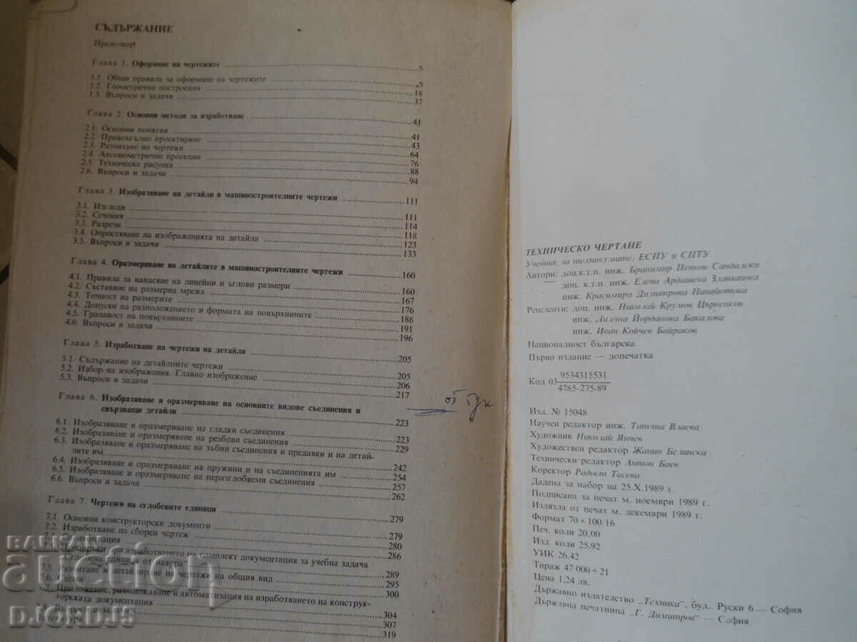 Delivery of TECHNICAL DRAWING, textbook for technical schools, ESPU and SPTU Delivery of TECHNICAL DRAWING, textbook for technical schools, ESPU and SPTU