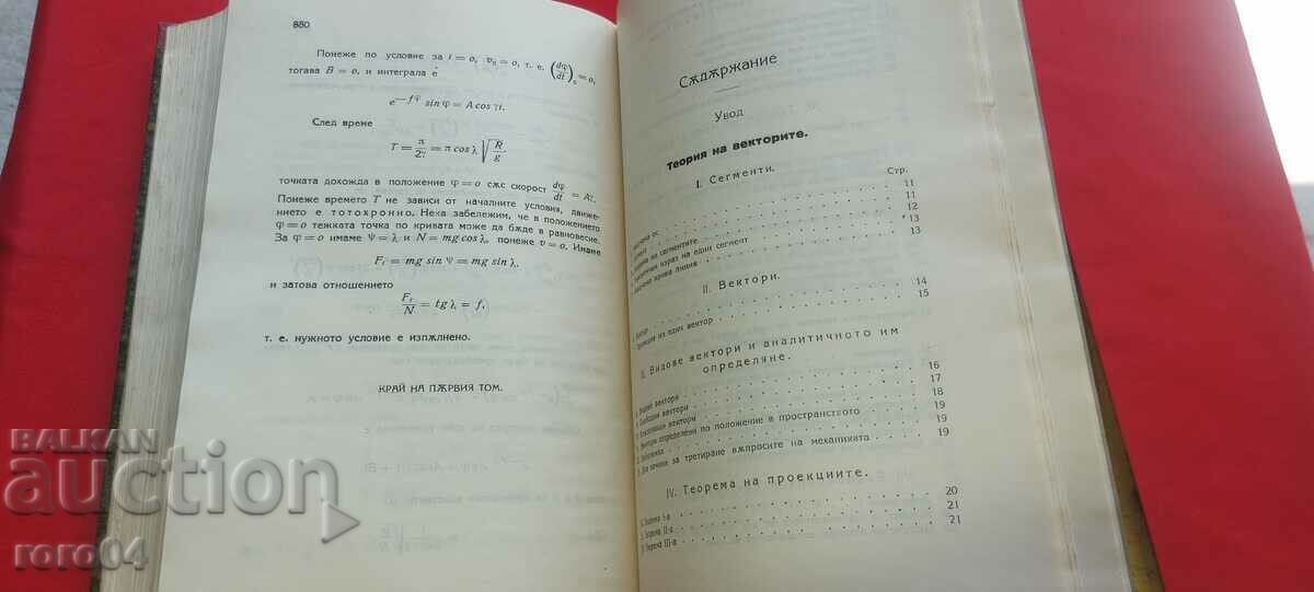 ANALYTICAL MECHANICS - IVAN CENOV with price € 23.99 | 46.92 BGN