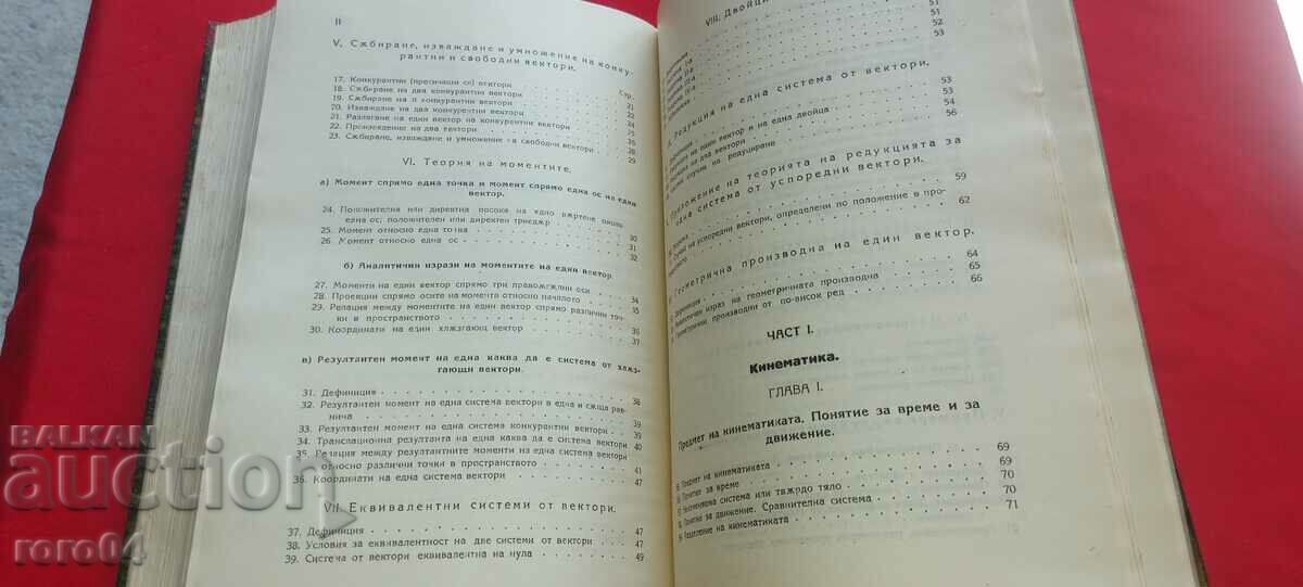 Auction ANALYTICAL MECHANICS - IVAN CENOV Auction ANALYTICAL MECHANICS - IVAN CENOV