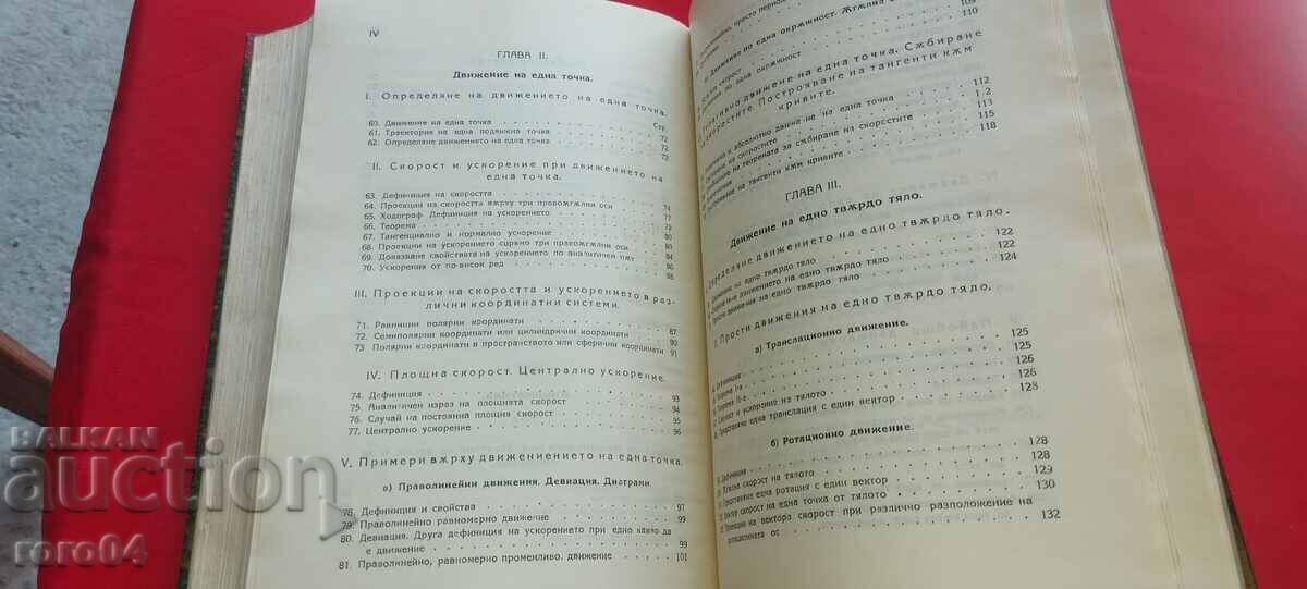 Delivery of ANALYTICAL MECHANICS - IVAN CENOV