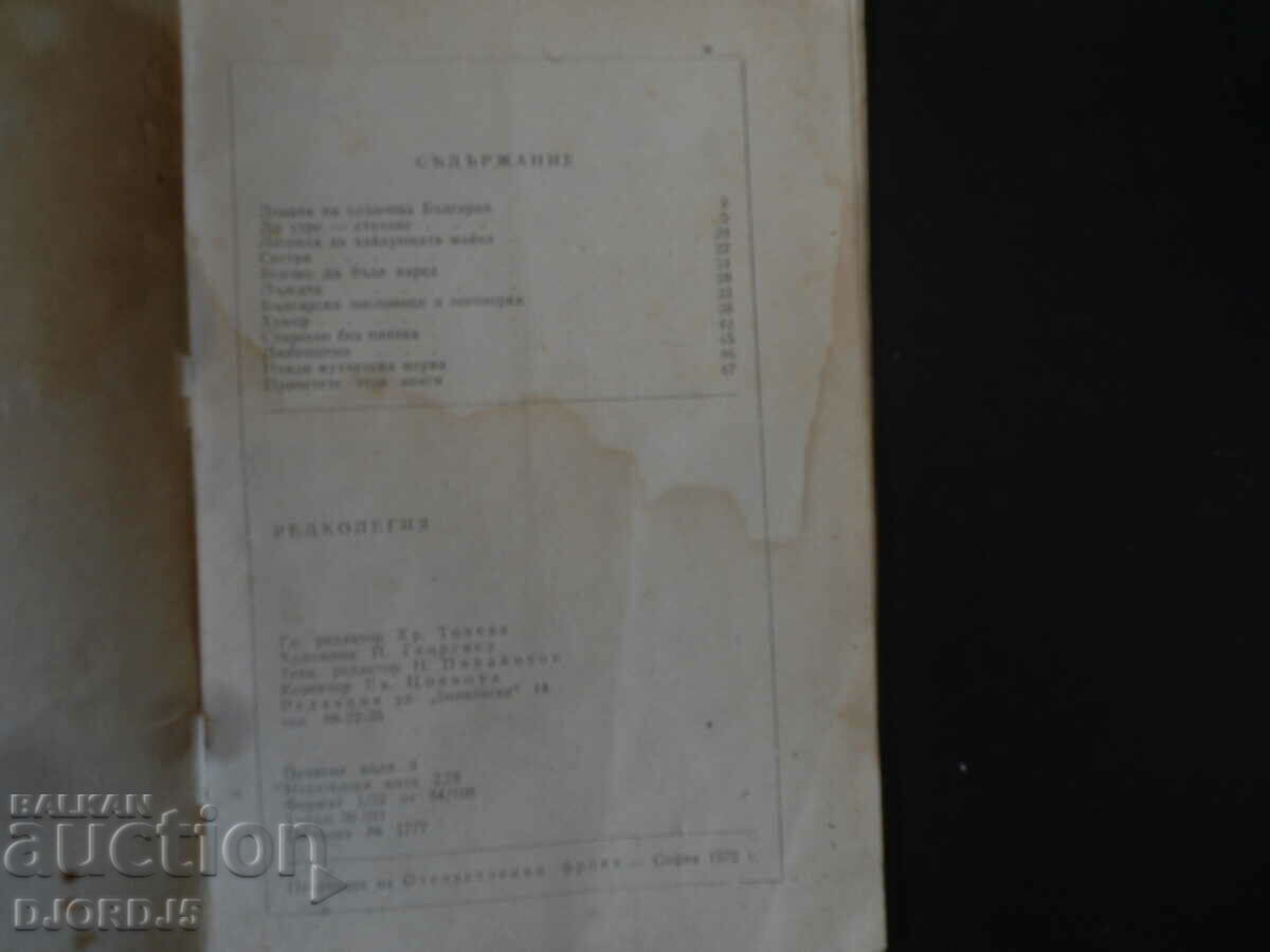 WOMEN'S LIBRARY, issue 1/1972. with price 3.00 BGN | € 1.53 WOMEN'S LIBRARY, issue 1/1972. with price 3.00 BGN | € 1.53