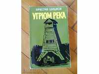 Вячеслав Шишков " Угрюм река " том 1