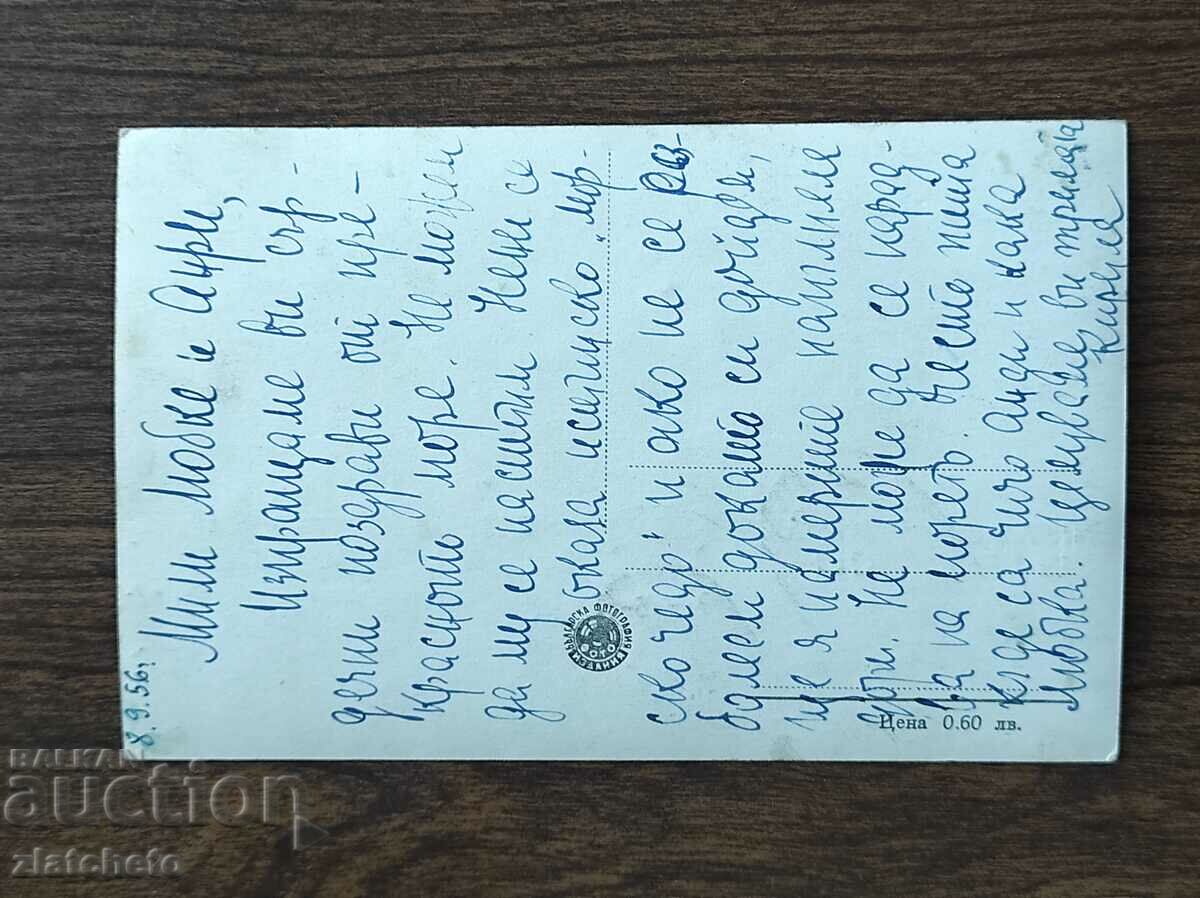 Postal card Bulgaria - Stalin - Varna with price 4.00 BGN | € 2.05 Postal card Bulgaria - Stalin - Varna with price 4.00 BGN | € 2.05