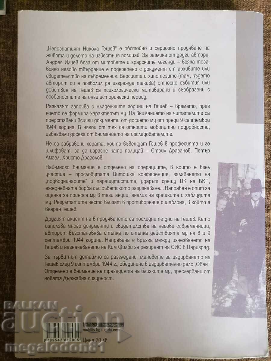 The Unknown Nikola Geshev - A. Iliev with price 15.00 BGN | € 7.67 The Unknown Nikola Geshev - A. Iliev with price 15.00 BGN | € 7.67