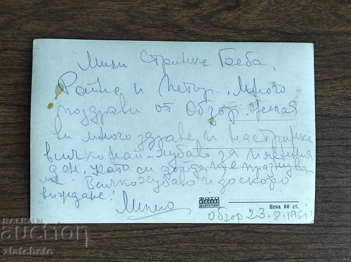 Postal card Bulgaria - Obzor with price 4.00 BGN | € 2.05 Postal card Bulgaria - Obzor with price 4.00 BGN | € 2.05