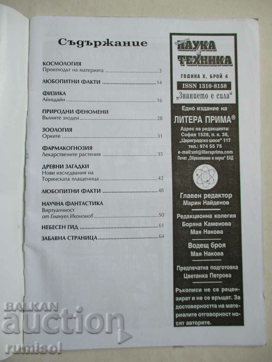 Science and Technology - April / 2005 with price 3.89 BGN | € 1.99 Science and Technology - April / 2005 with price 3.89 BGN | € 1.99