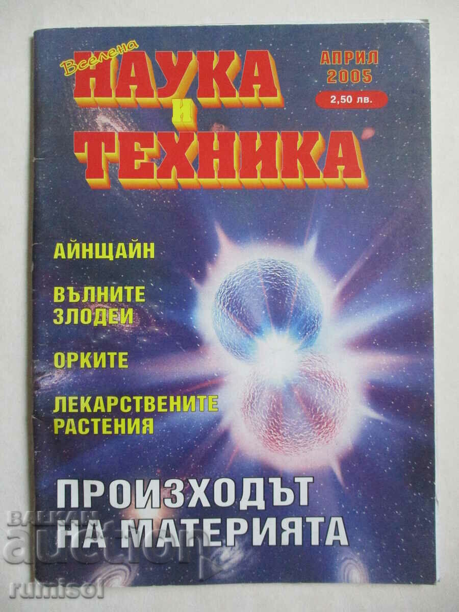 Επιστήμη και Τεχνολογία - Απρίλιος / 2005