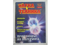 Наука и техника - април / 2005