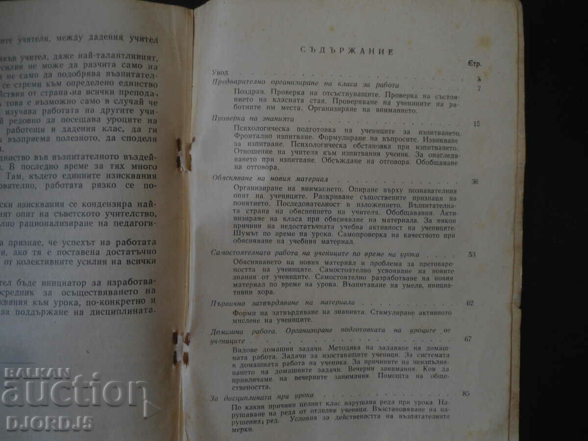 Auction Methodology and technique of the lesson in the school Auction Methodology and technique of the lesson in the school