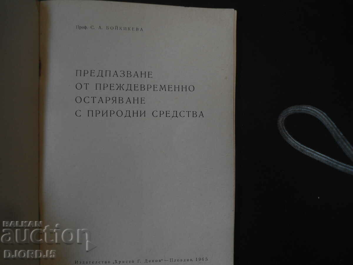 Protection against premature aging with natural means with price 3.00 BGN | € 1.53 Protection against premature aging with natural means with price 3.00 BGN | € 1.53
